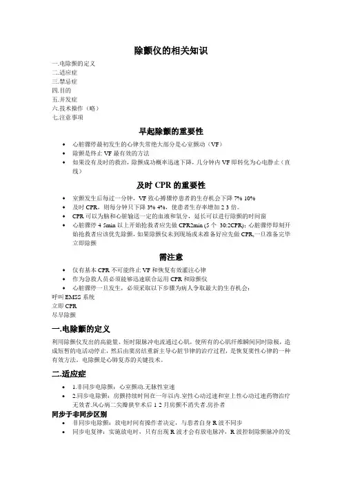电除颤相关知识