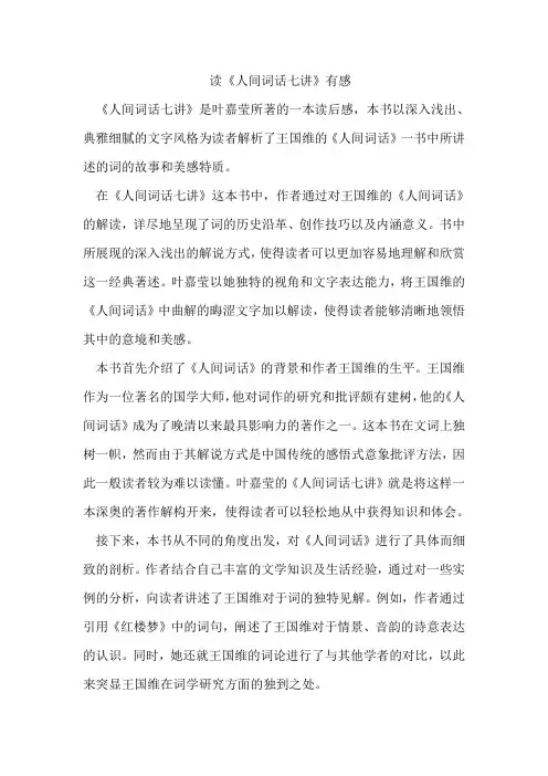 读《人间词话七讲》有感