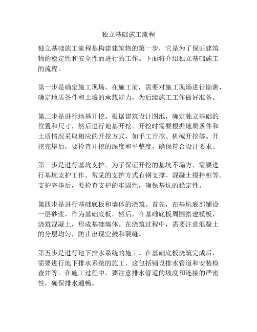 独立基础施工流程