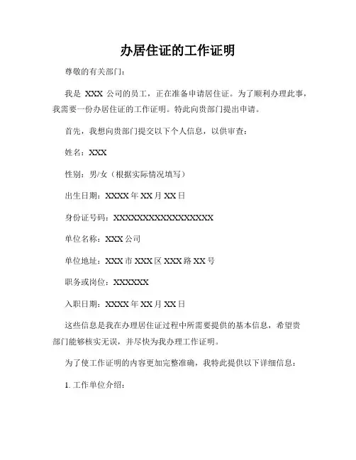 办居住证的工作证明
