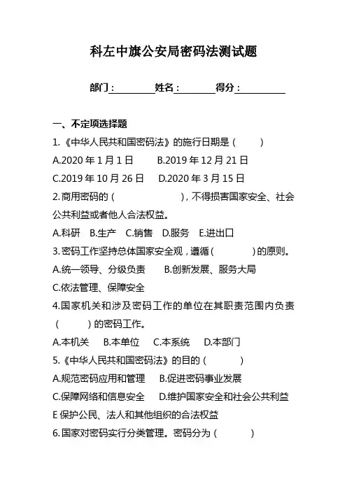 密码法测试题
