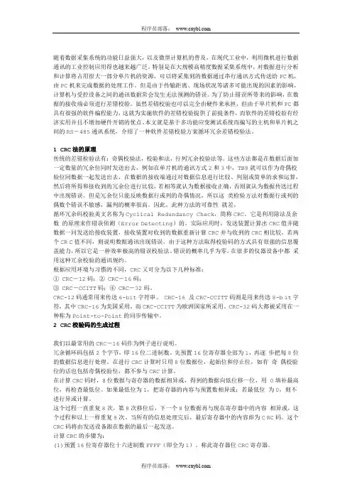 CRC校验原理及实现