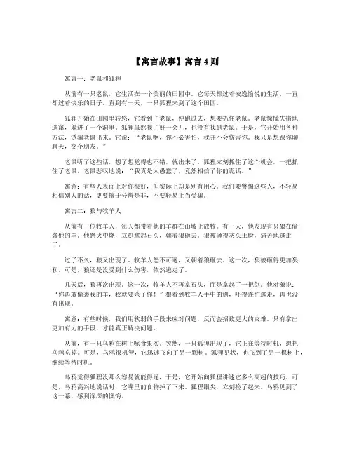 【寓言故事】寓言4则