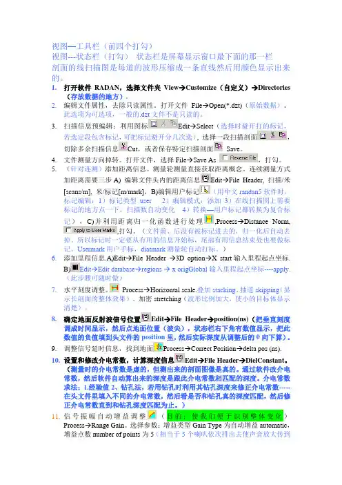 重要--劳雷地质雷达资料处理步骤