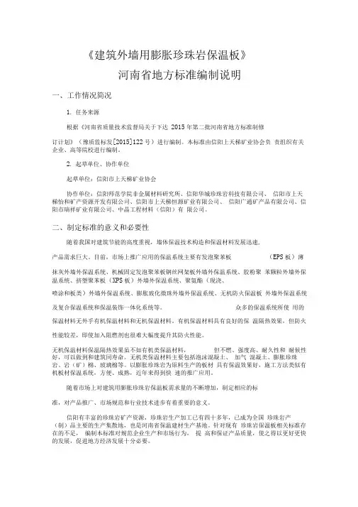建筑外墙用膨胀珍珠岩保温板