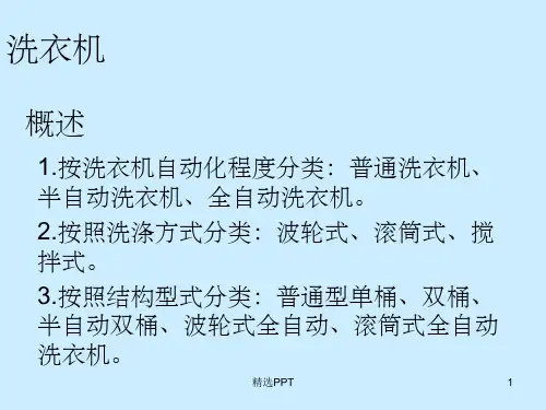 机电一体化课程设计实例_全自动洗衣机