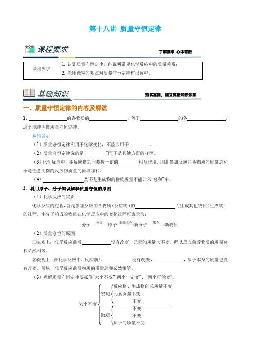 第十八讲质量守恒定律(原卷版+解析)