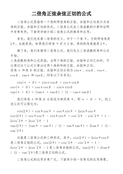 二倍角正弦余弦正切的公式