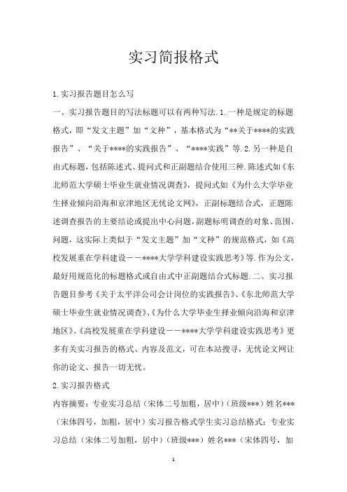 实习简报格式