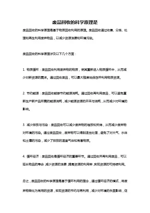 废品回收的科学原理是