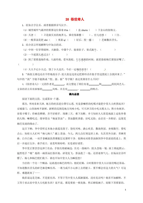 八年级语文下册第四单元20俗世奇人同步练习