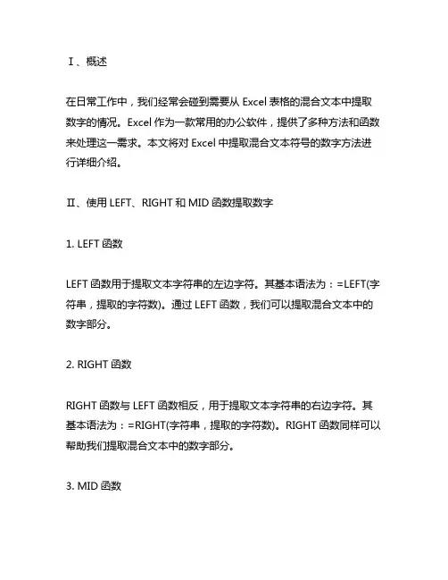excel混合文本符号提取数字的方法