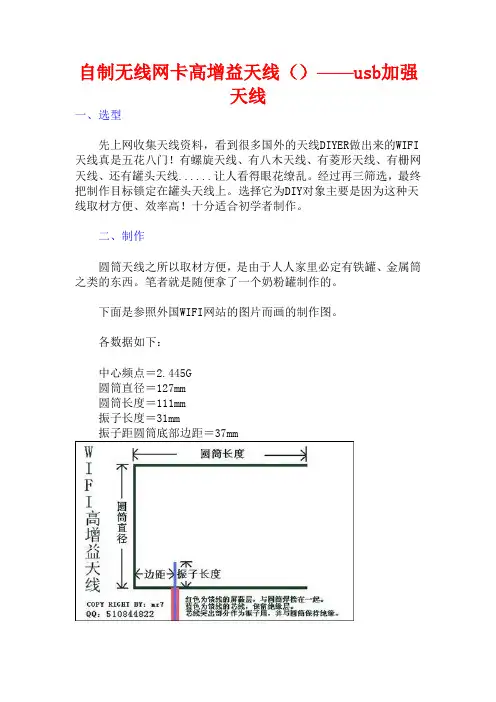 自制无线网卡高增益天线(3)——usb天线加强