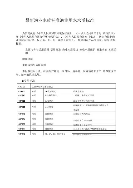渔业用水水质标准