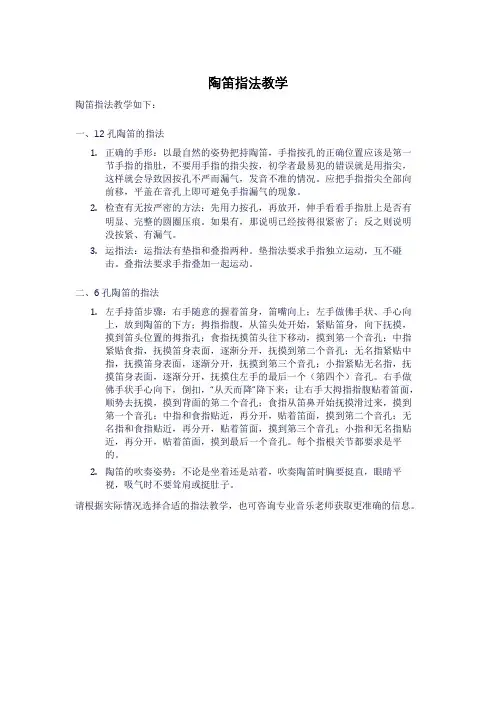 陶笛指法教学