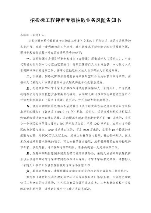 招投标工程评审专家抽取业务风险告知书