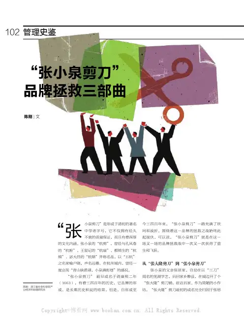 “张小泉剪刀”品牌拯救三部曲
