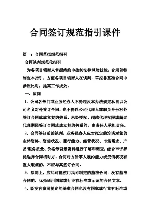 合同签订规范指引课件