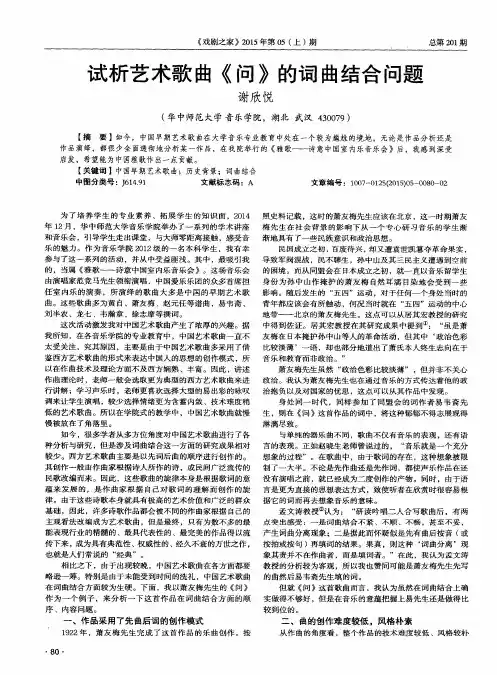 试析艺术歌曲《问》的词曲结合问题