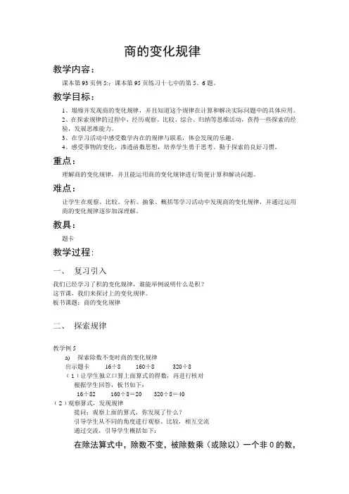 商的变化规律(课堂实录)
