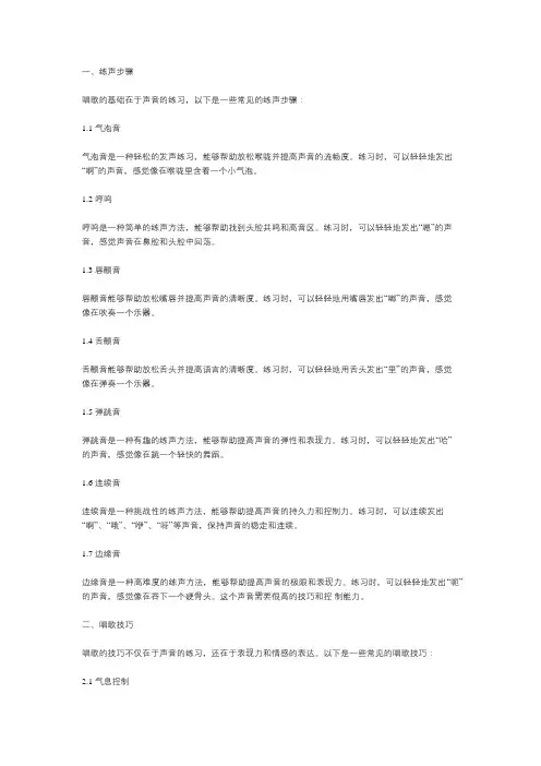 唱歌练声的方法和技巧