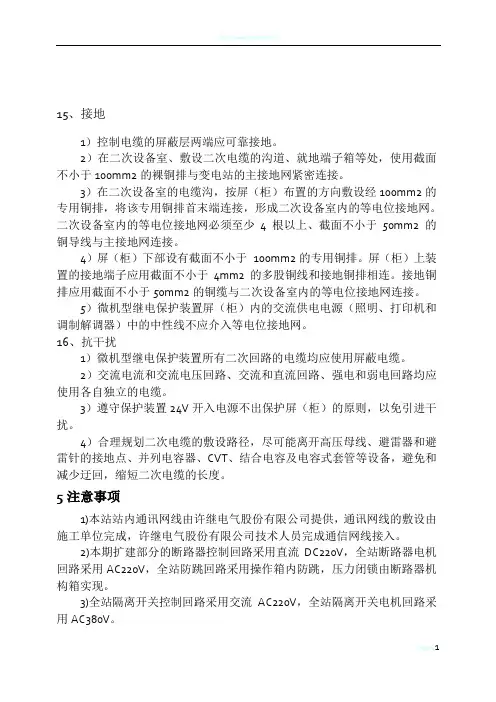 变电站电气二次施工工艺