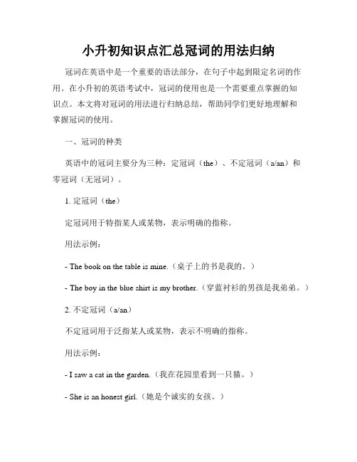 小升初知识点汇总冠词的用法归纳