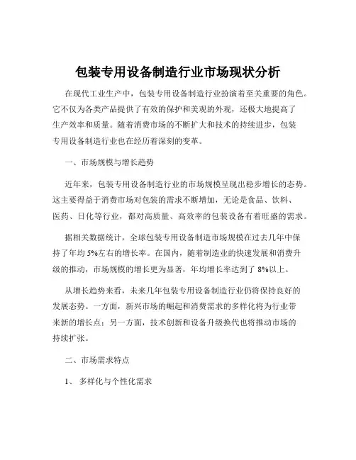 包装专用设备制造行业市场现状分析