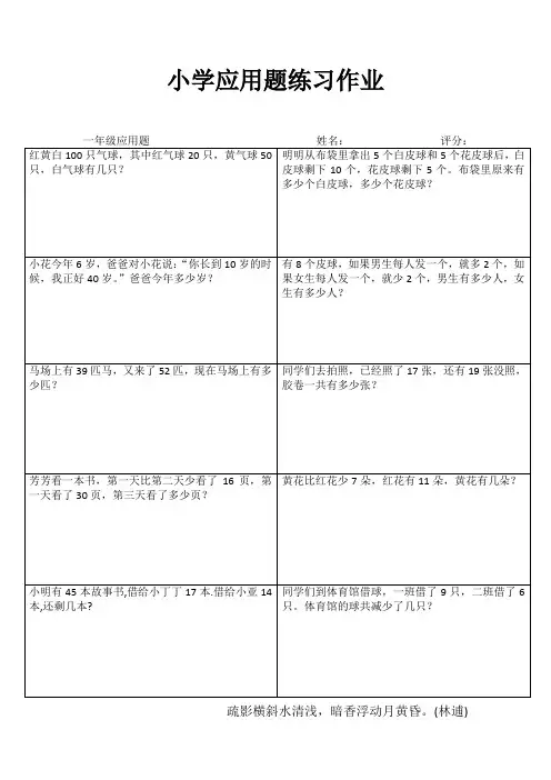 小学一年级数学乐学百题练 (13)