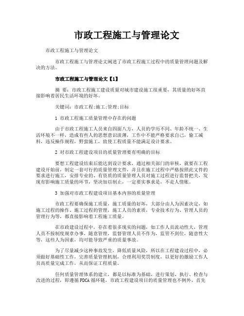 市政工程施工与管理论文