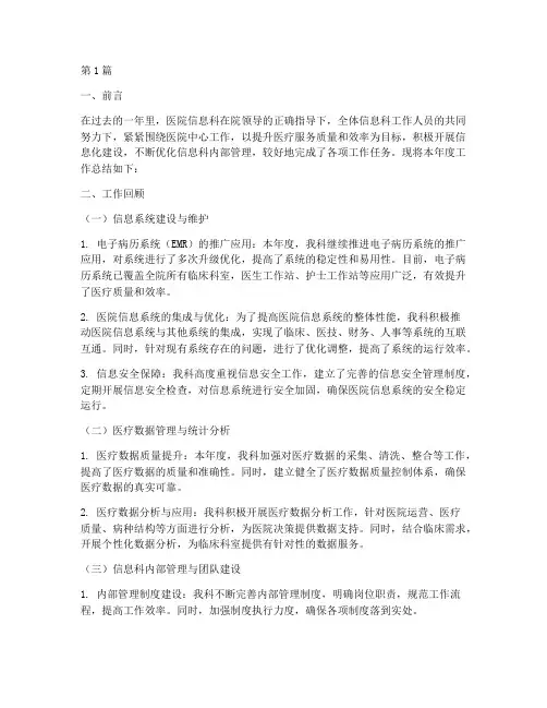年度总结医院信息科(3篇)