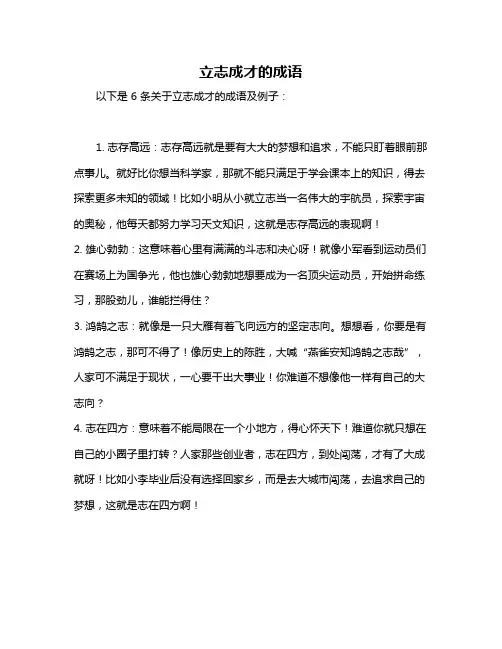 立志成才的成语