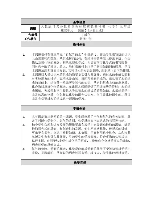 水的组成教学设计与反思