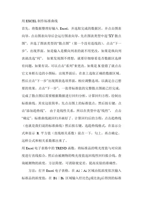 用excel制作标准曲线