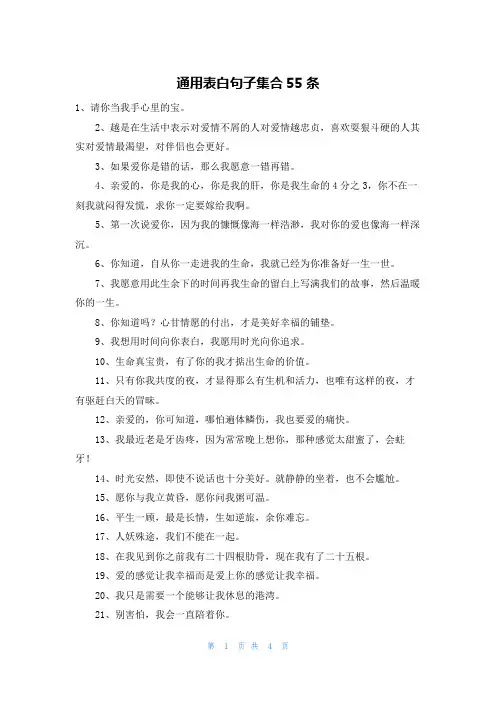 通用表白句子集合55条