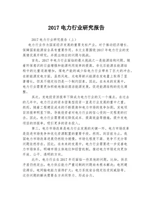 2017电力行业研究报告