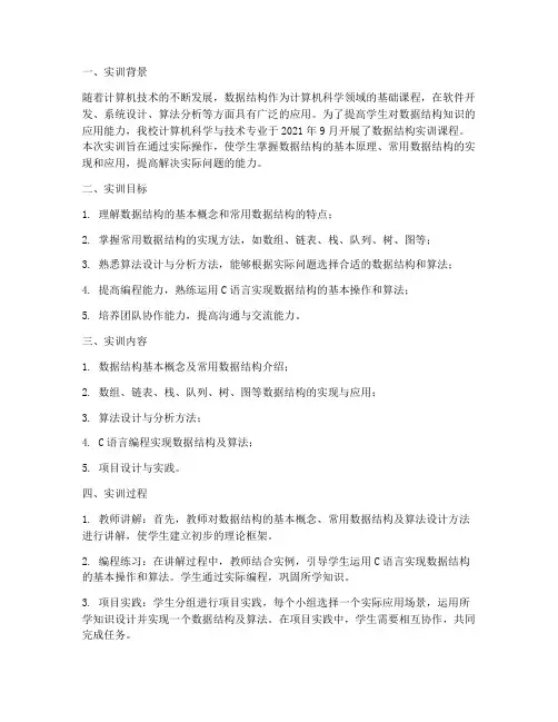 数据结构实训验收报告
