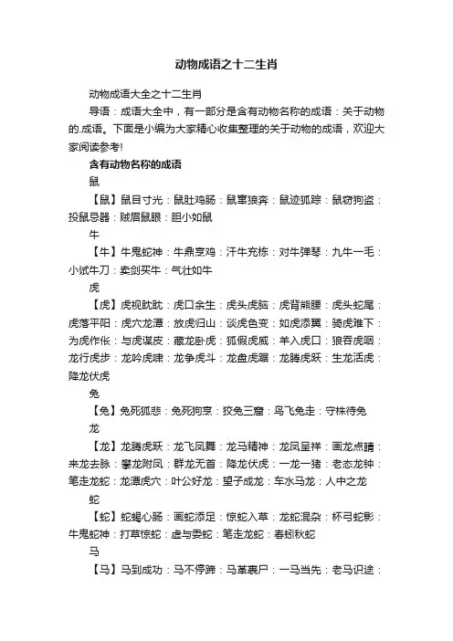 动物成语大全之十二生肖