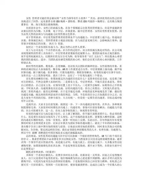 中层领导：女性走的更远!