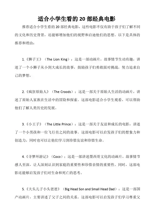适合小学生看的20部经典电影