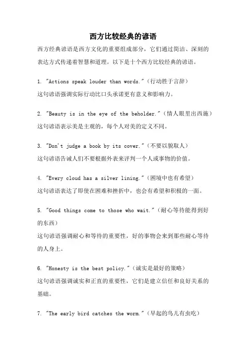 西方比较经典的谚语
