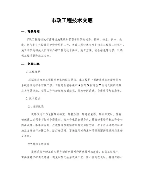 市政工程技术交底