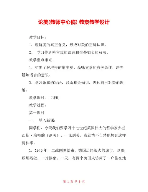 论美(教师中心稿) 教案教学设计 
