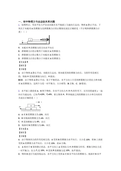 2020-2021中考物理培优(含解析)之力与运动的关系问题含答案
