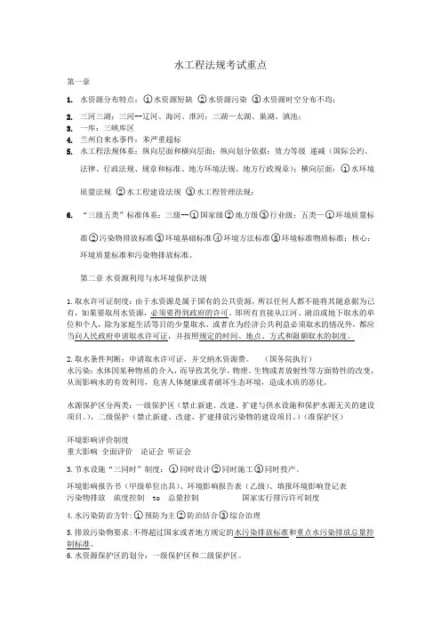 水工程法规考试重点