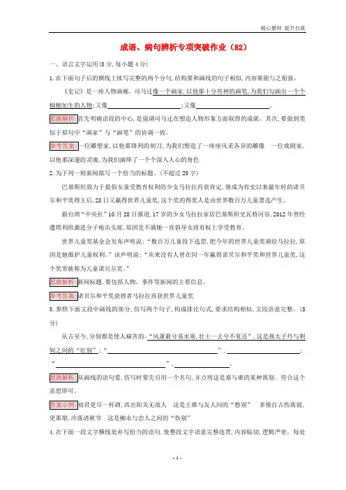 高三语文二轮复习成语、病句辨析专项突破习题：(82)