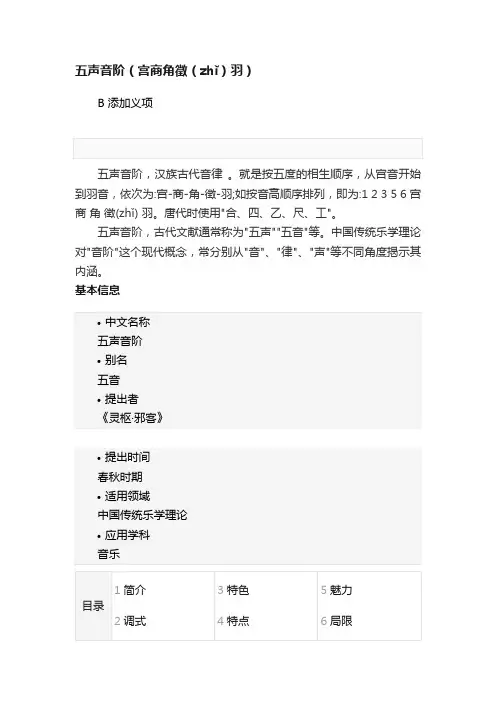 五声音阶（宫商角徵（zhǐ）羽）
