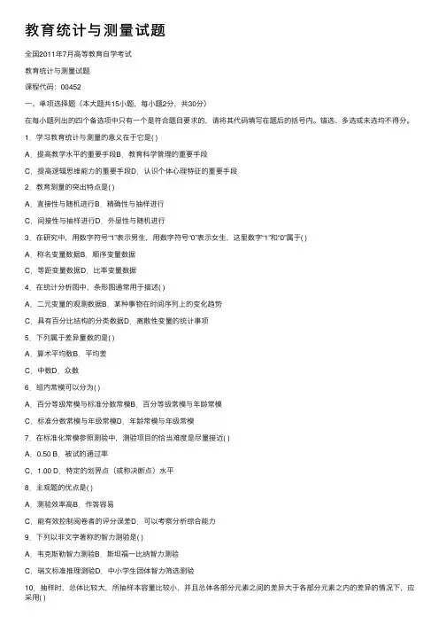 教育统计与测量试题