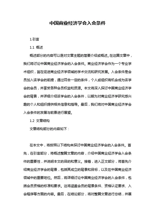 中国商业经济学会入会条件