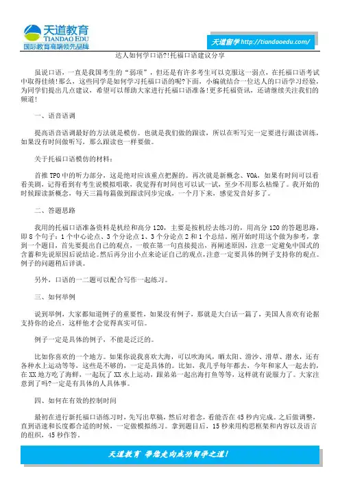 达人如何学口语？!托福口语建议分享